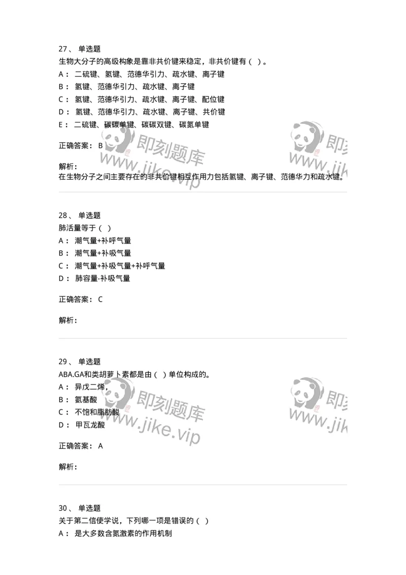 111-2019年军队文职人员招聘考试《农学》真题-137533_军队文职(1)_01.军队文职真题-专业课_（全）版本一（历年真题+章节练习+模拟题）_农学(军队文职)_历年真题_题目+解析