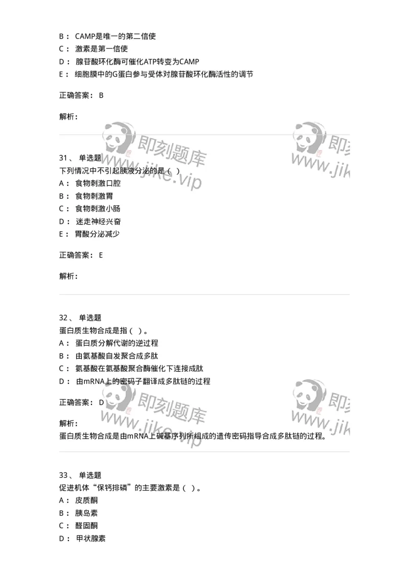 111-2019年军队文职人员招聘考试《农学》真题-137533_军队文职(1)_01.军队文职真题-专业课_（全）版本一（历年真题+章节练习+模拟题）_农学(军队文职)_历年真题_题目+解析