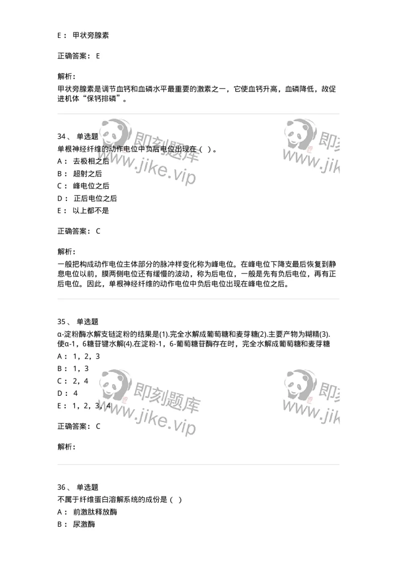 111-2019年军队文职人员招聘考试《农学》真题-137533_军队文职(1)_01.军队文职真题-专业课_（全）版本一（历年真题+章节练习+模拟题）_农学(军队文职)_历年真题_题目+解析