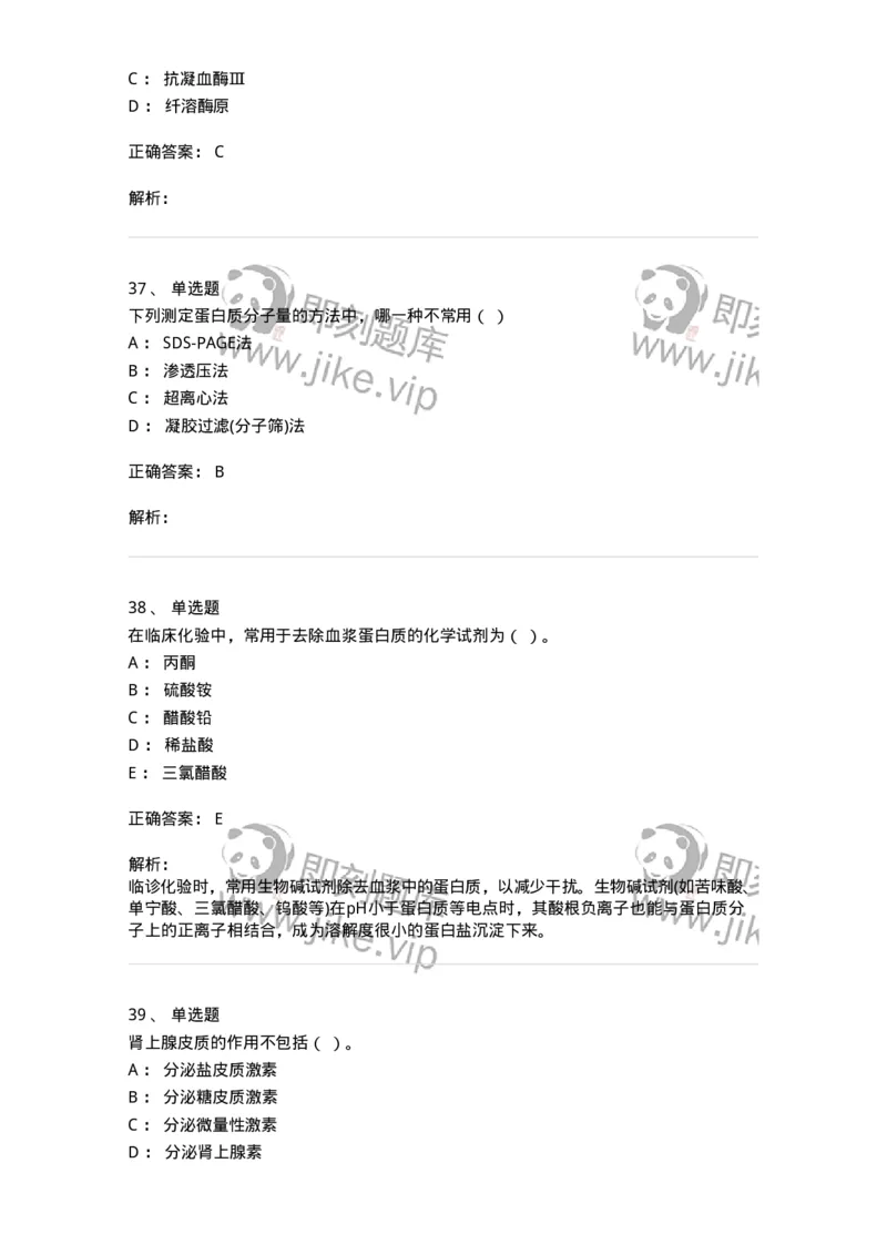111-2019年军队文职人员招聘考试《农学》真题-137533_军队文职(1)_01.军队文职真题-专业课_（全）版本一（历年真题+章节练习+模拟题）_农学(军队文职)_历年真题_题目+解析