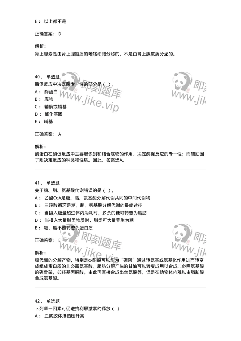 111-2019年军队文职人员招聘考试《农学》真题-137533_军队文职(1)_01.军队文职真题-专业课_（全）版本一（历年真题+章节练习+模拟题）_农学(军队文职)_历年真题_题目+解析