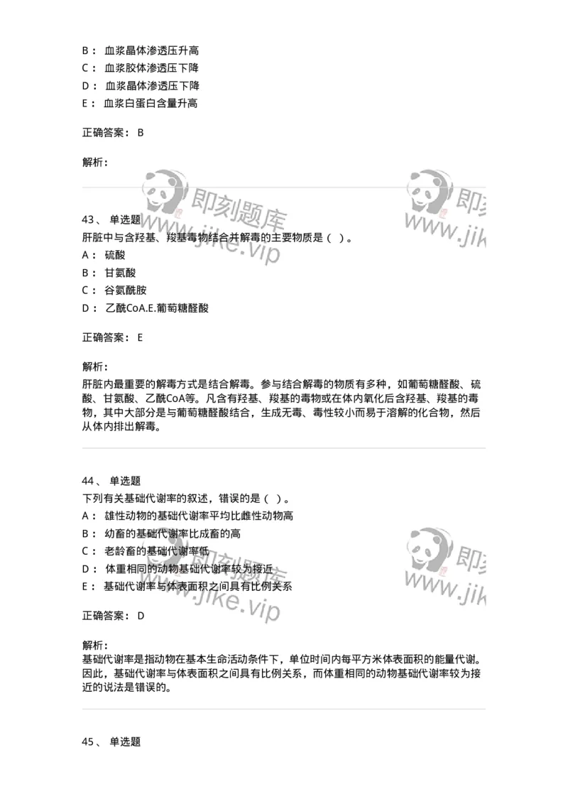 111-2019年军队文职人员招聘考试《农学》真题-137533_军队文职(1)_01.军队文职真题-专业课_（全）版本一（历年真题+章节练习+模拟题）_农学(军队文职)_历年真题_题目+解析