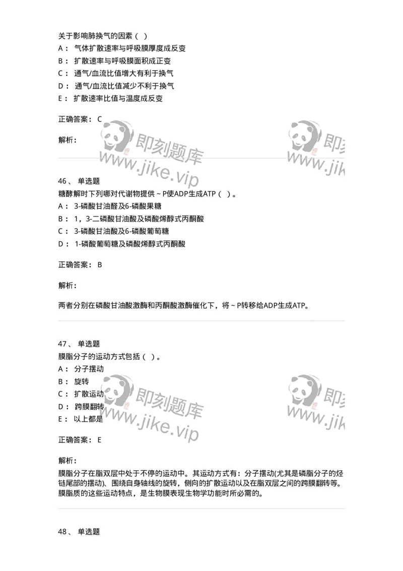 111-2019年军队文职人员招聘考试《农学》真题-137533_军队文职(1)_01.军队文职真题-专业课_（全）版本一（历年真题+章节练习+模拟题）_农学(军队文职)_历年真题_题目+解析