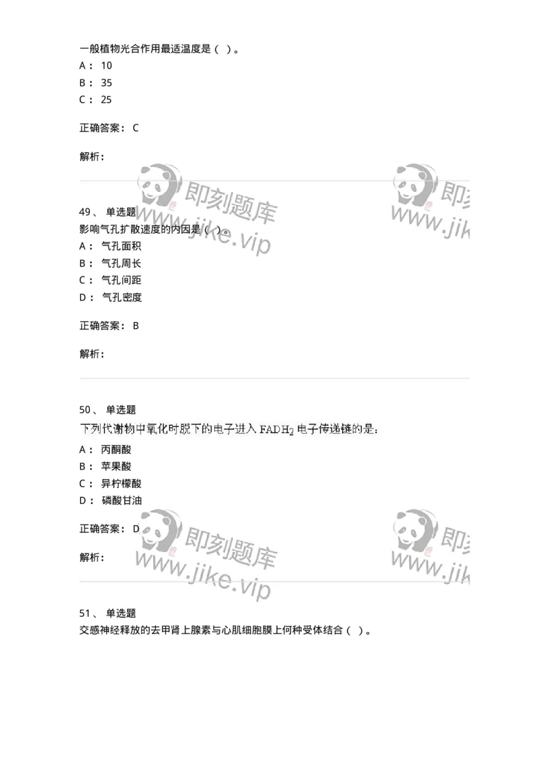 111-2019年军队文职人员招聘考试《农学》真题-137533_军队文职(1)_01.军队文职真题-专业课_（全）版本一（历年真题+章节练习+模拟题）_农学(军队文职)_历年真题_题目+解析