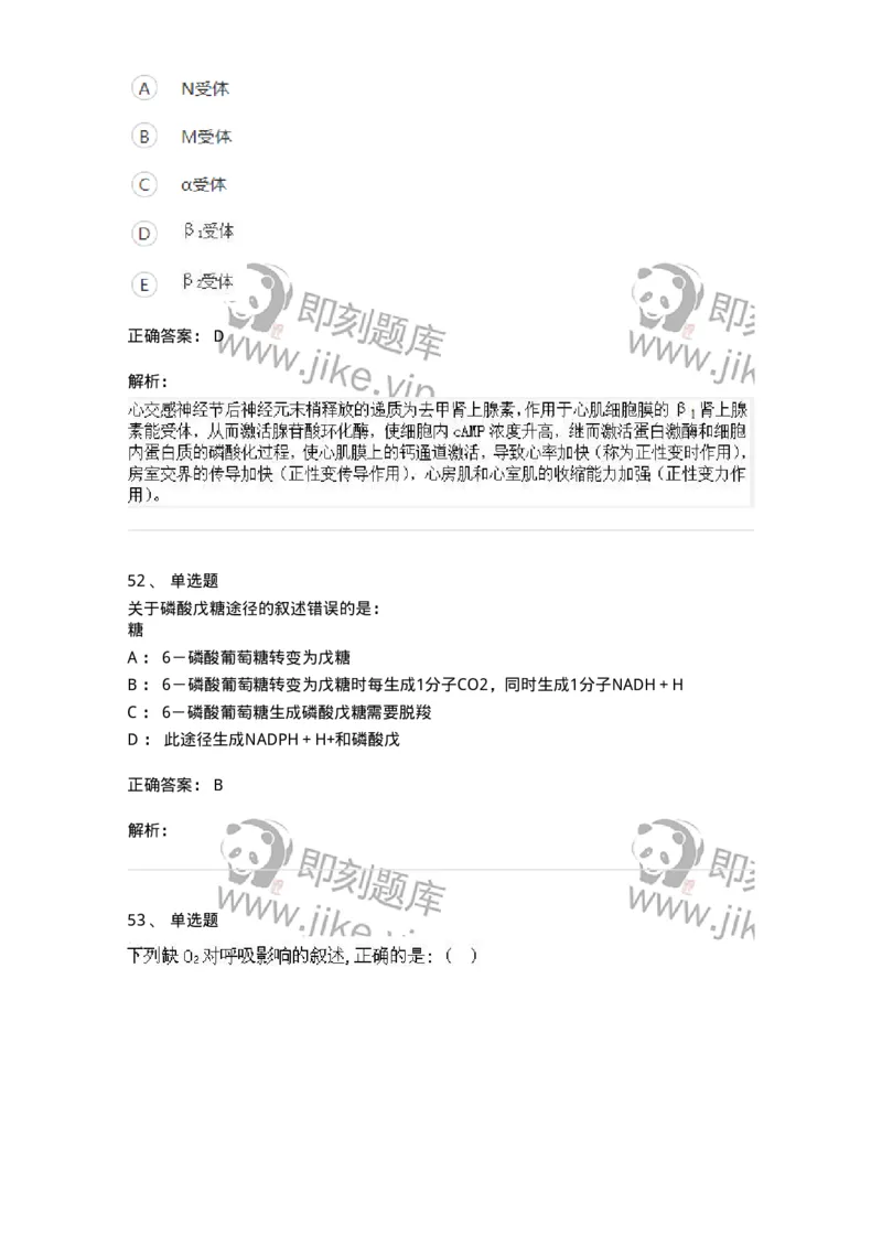 111-2019年军队文职人员招聘考试《农学》真题-137533_军队文职(1)_01.军队文职真题-专业课_（全）版本一（历年真题+章节练习+模拟题）_农学(军队文职)_历年真题_题目+解析