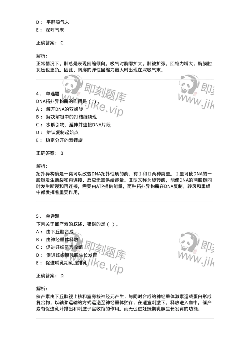 111-2019年军队文职人员招聘考试《农学》真题-137533_军队文职(1)_01.军队文职真题-专业课_（全）版本一（历年真题+章节练习+模拟题）_农学(军队文职)_历年真题_题目+解析