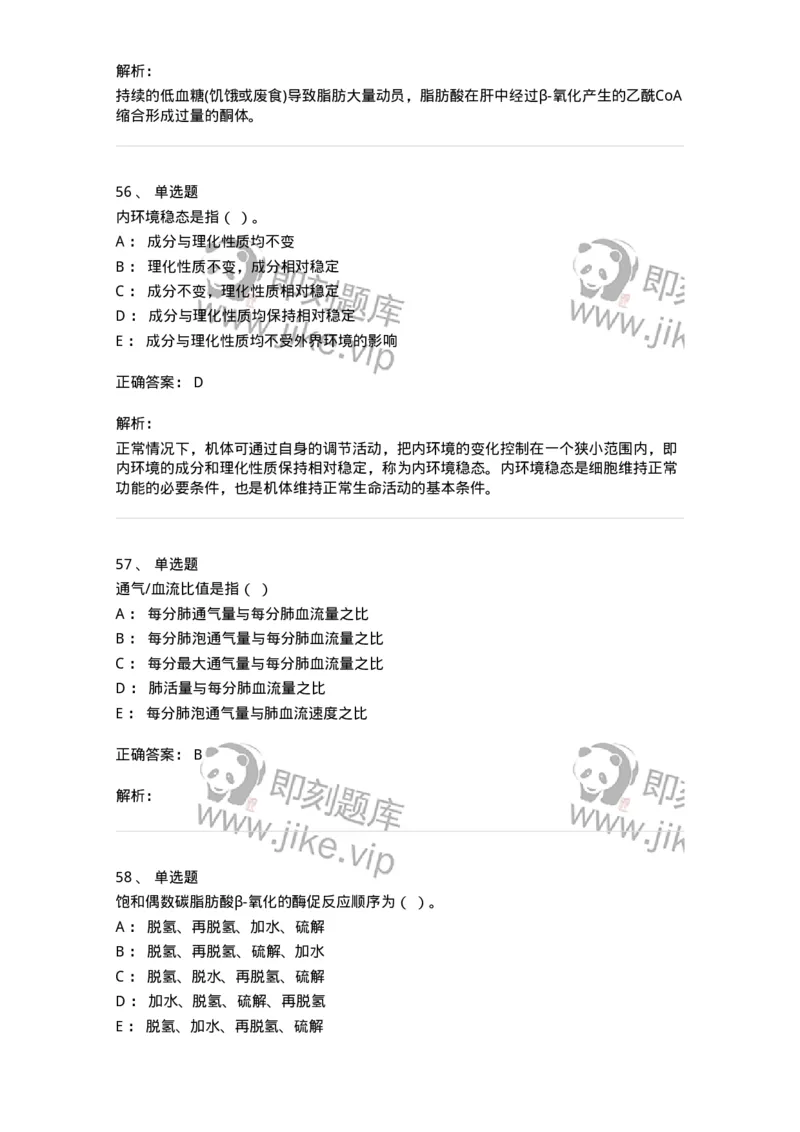 111-2019年军队文职人员招聘考试《农学》真题-137533_军队文职(1)_01.军队文职真题-专业课_（全）版本一（历年真题+章节练习+模拟题）_农学(军队文职)_历年真题_题目+解析