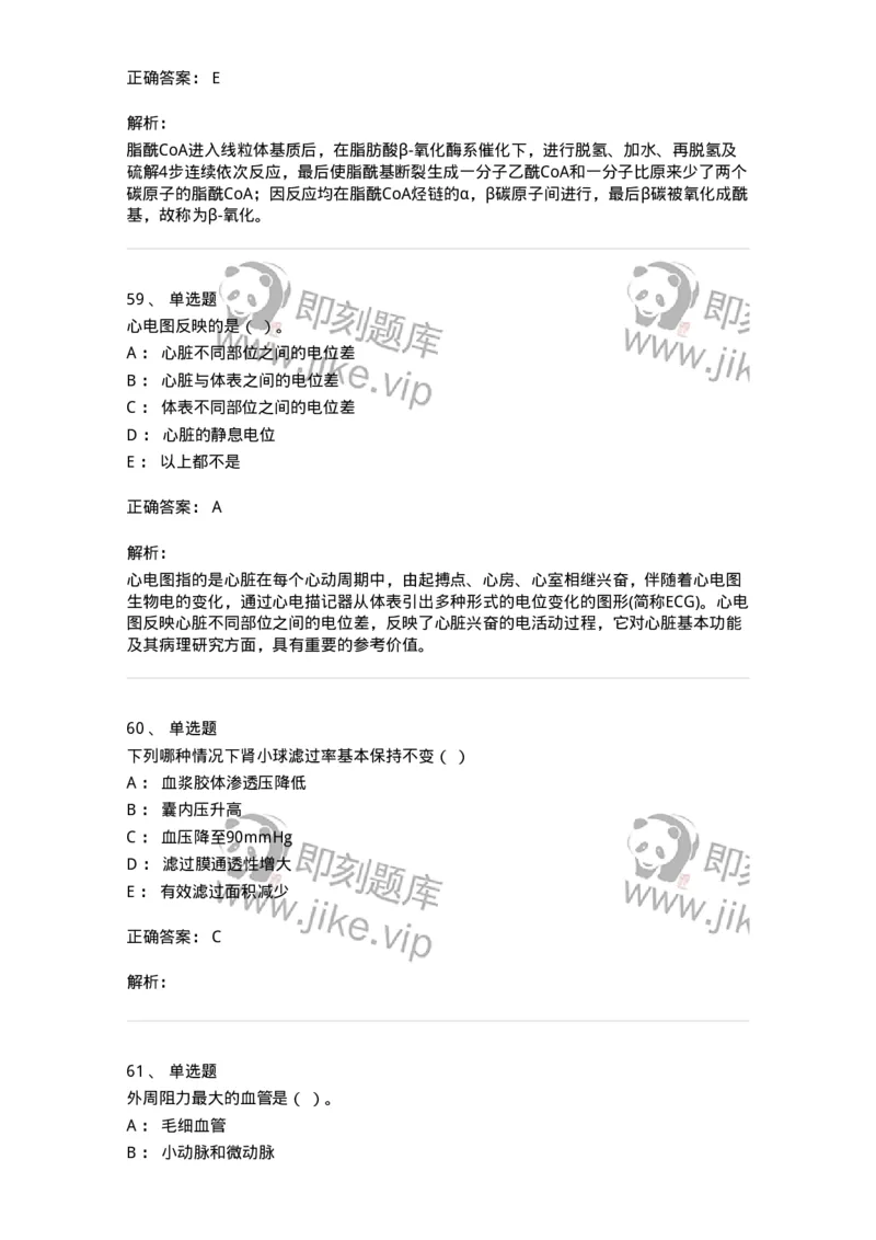 111-2019年军队文职人员招聘考试《农学》真题-137533_军队文职(1)_01.军队文职真题-专业课_（全）版本一（历年真题+章节练习+模拟题）_农学(军队文职)_历年真题_题目+解析