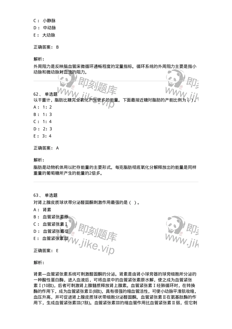 111-2019年军队文职人员招聘考试《农学》真题-137533_军队文职(1)_01.军队文职真题-专业课_（全）版本一（历年真题+章节练习+模拟题）_农学(军队文职)_历年真题_题目+解析