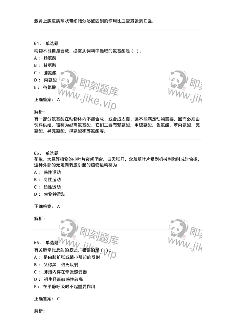 111-2019年军队文职人员招聘考试《农学》真题-137533_军队文职(1)_01.军队文职真题-专业课_（全）版本一（历年真题+章节练习+模拟题）_农学(军队文职)_历年真题_题目+解析