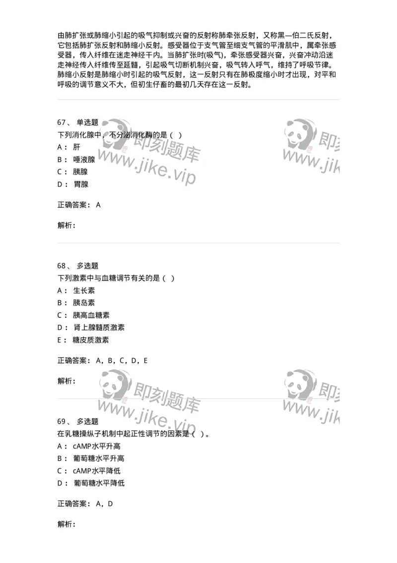 111-2019年军队文职人员招聘考试《农学》真题-137533_军队文职(1)_01.军队文职真题-专业课_（全）版本一（历年真题+章节练习+模拟题）_农学(军队文职)_历年真题_题目+解析