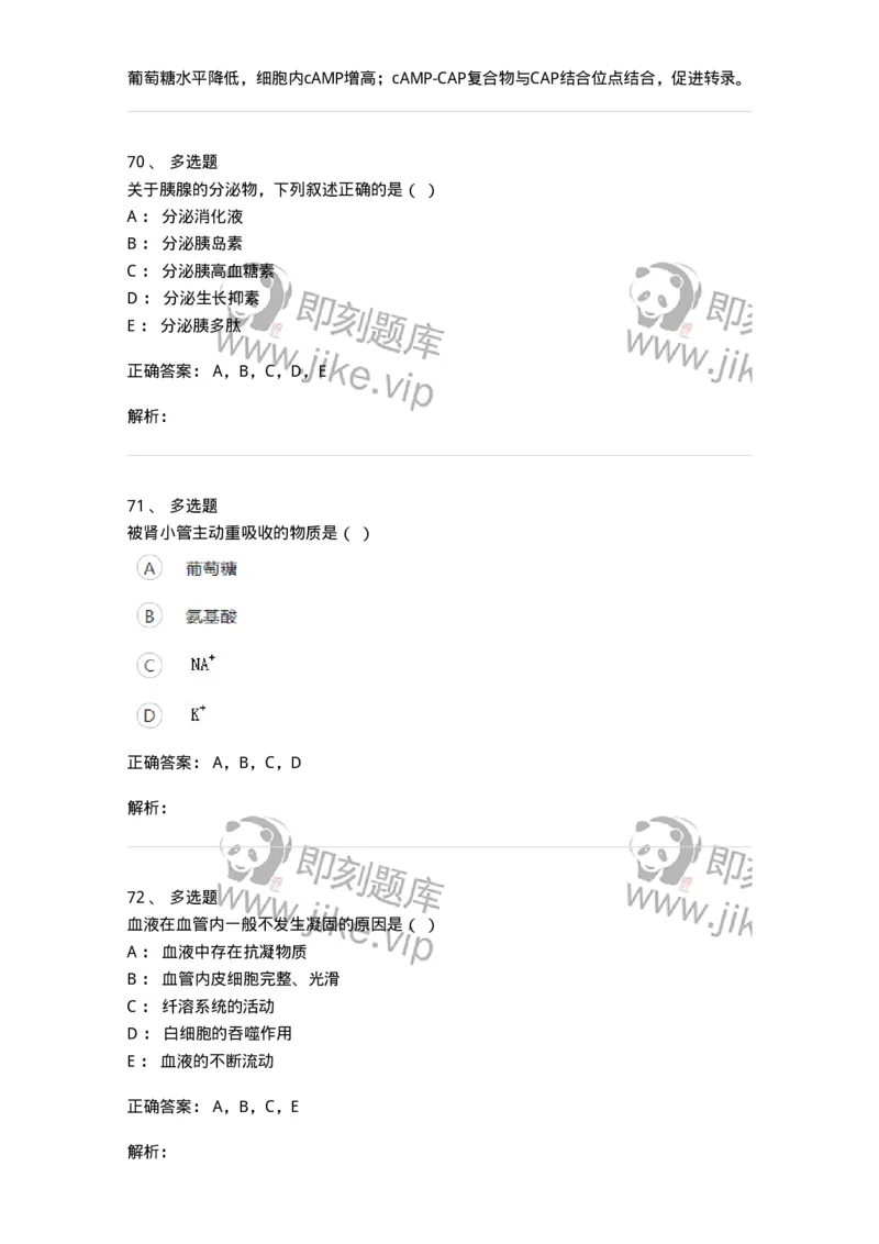111-2019年军队文职人员招聘考试《农学》真题-137533_军队文职(1)_01.军队文职真题-专业课_（全）版本一（历年真题+章节练习+模拟题）_农学(军队文职)_历年真题_题目+解析