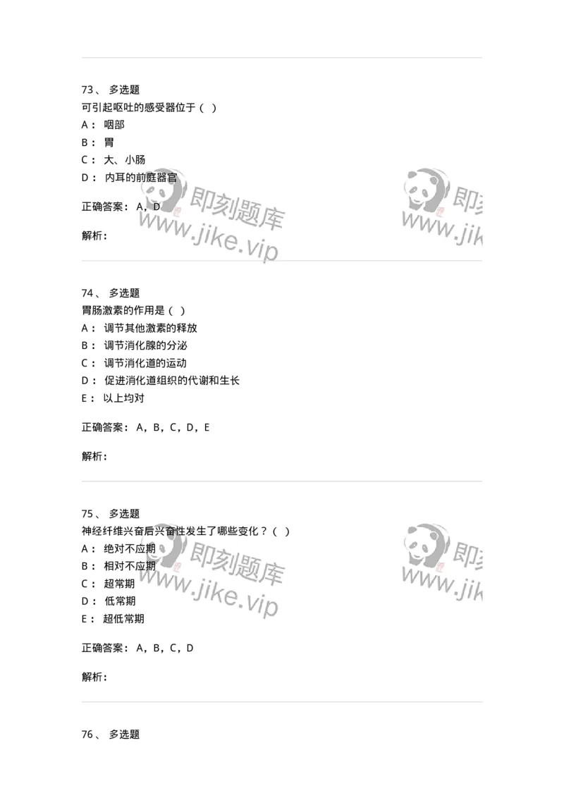 111-2019年军队文职人员招聘考试《农学》真题-137533_军队文职(1)_01.军队文职真题-专业课_（全）版本一（历年真题+章节练习+模拟题）_农学(军队文职)_历年真题_题目+解析
