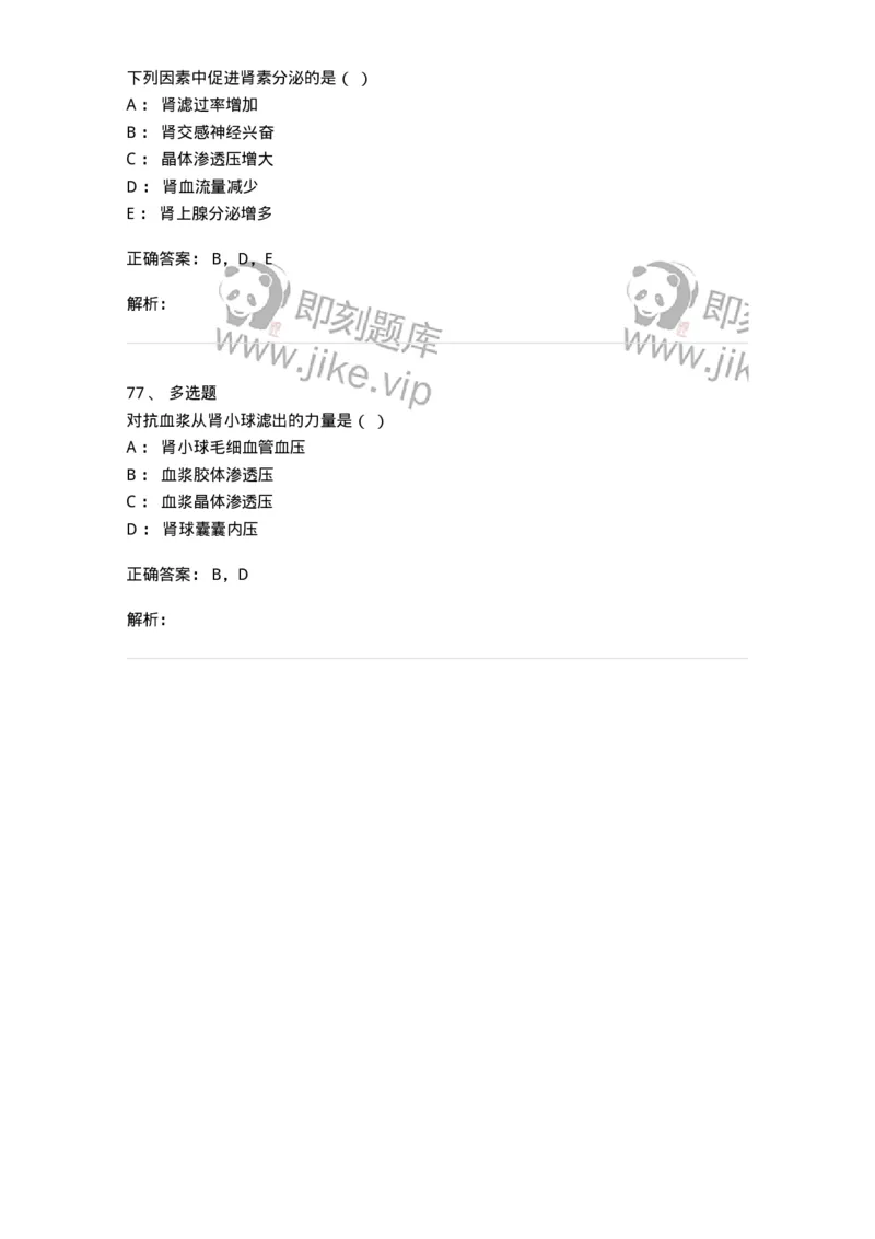 111-2019年军队文职人员招聘考试《农学》真题-137533_军队文职(1)_01.军队文职真题-专业课_（全）版本一（历年真题+章节练习+模拟题）_农学(军队文职)_历年真题_题目+解析