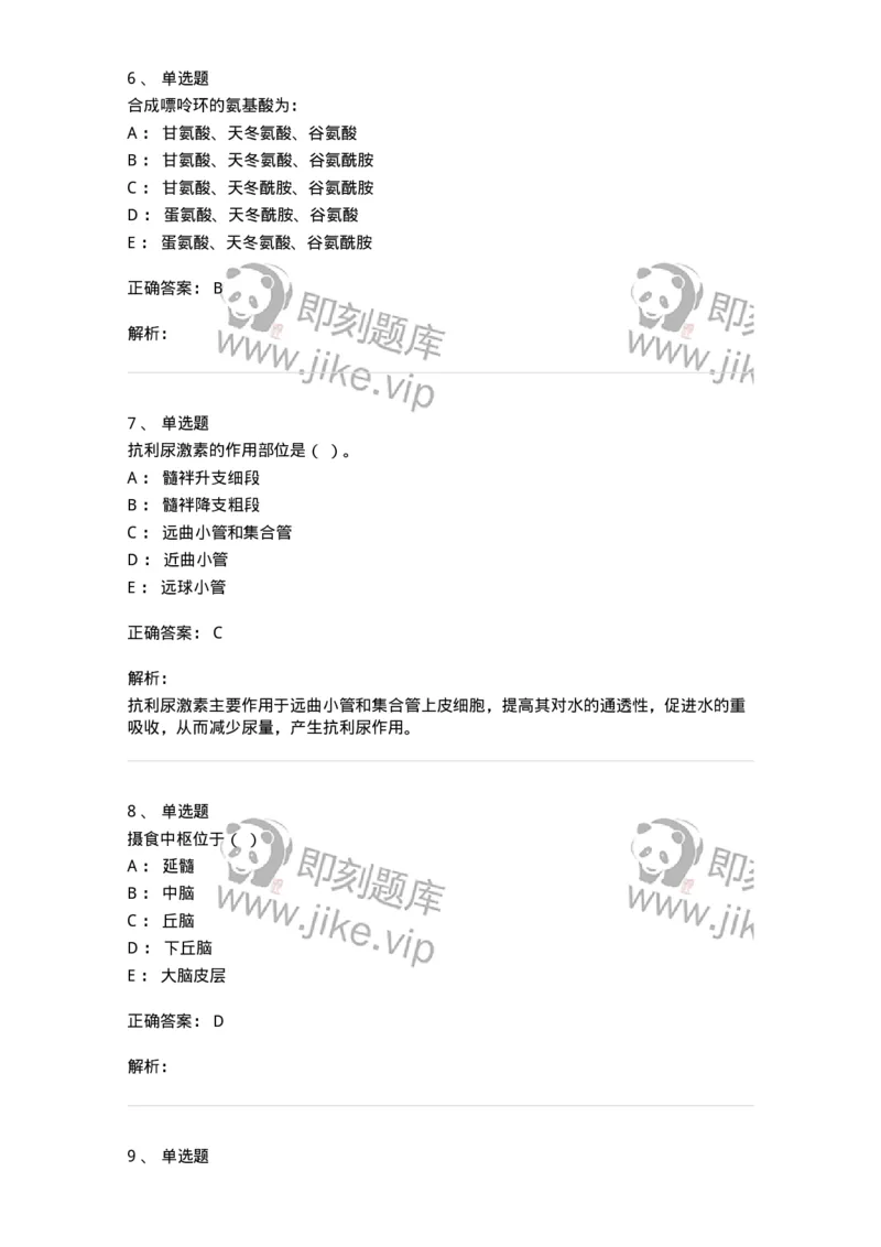 111-2019年军队文职人员招聘考试《农学》真题-137533_军队文职(1)_01.军队文职真题-专业课_（全）版本一（历年真题+章节练习+模拟题）_农学(军队文职)_历年真题_题目+解析