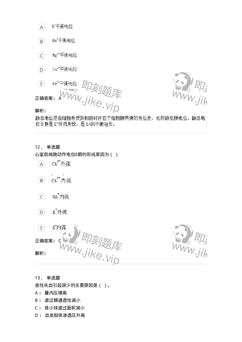 111-2019年军队文职人员招聘考试《农学》真题-137533_军队文职(1)_01.军队文职真题-专业课_（全）版本一（历年真题+章节练习+模拟题）_农学(军队文职)_历年真题_题目+解析