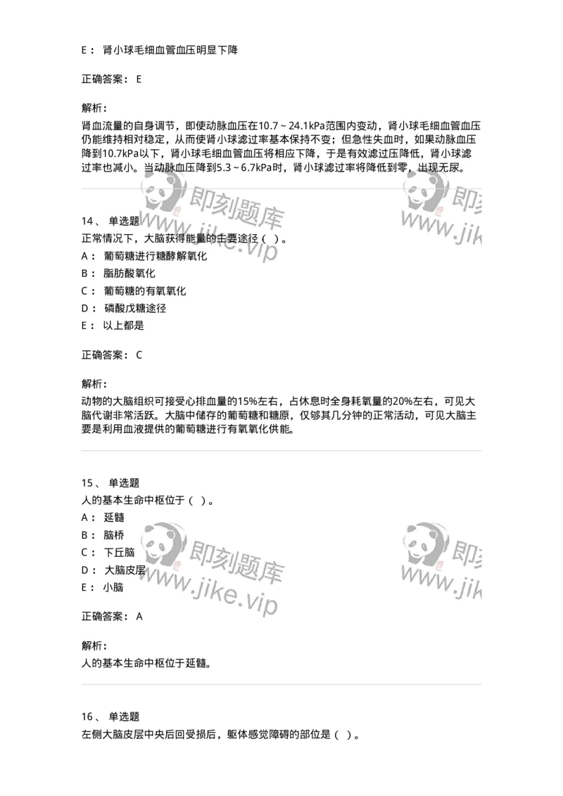 111-2019年军队文职人员招聘考试《农学》真题-137533_军队文职(1)_01.军队文职真题-专业课_（全）版本一（历年真题+章节练习+模拟题）_农学(军队文职)_历年真题_题目+解析