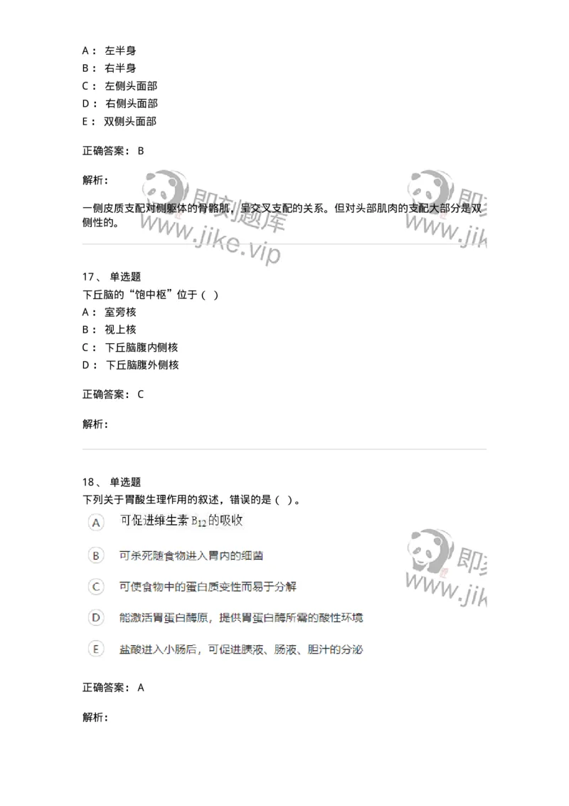 111-2019年军队文职人员招聘考试《农学》真题-137533_军队文职(1)_01.军队文职真题-专业课_（全）版本一（历年真题+章节练习+模拟题）_农学(军队文职)_历年真题_题目+解析