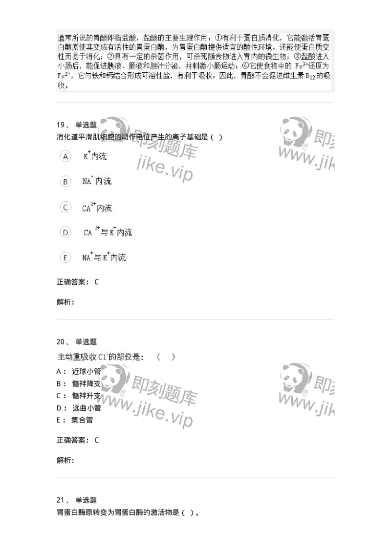 111-2019年军队文职人员招聘考试《农学》真题-137533_军队文职(1)_01.军队文职真题-专业课_（全）版本一（历年真题+章节练习+模拟题）_农学(军队文职)_历年真题_题目+解析