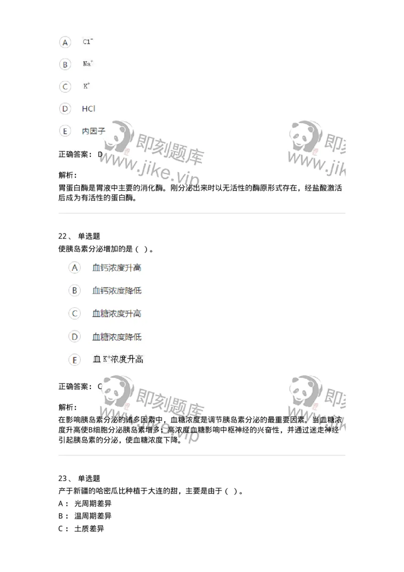 111-2019年军队文职人员招聘考试《农学》真题-137533_军队文职(1)_01.军队文职真题-专业课_（全）版本一（历年真题+章节练习+模拟题）_农学(军队文职)_历年真题_题目+解析