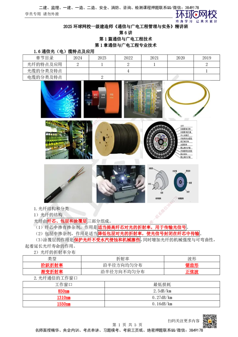 06.第6讲-16通信光（电）缆特点及应用_2026年一级建造师_2026年一建通信_2025年一建通信SVIP_02-基础精讲✿高端面授✿深度强化_08-通信《考点精讲班》杨鹏HQ