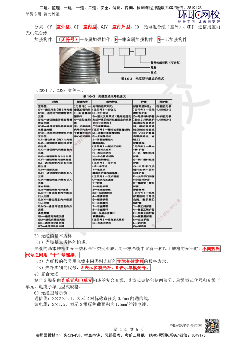 06.第6讲-16通信光（电）缆特点及应用_2026年一级建造师_2026年一建通信_2025年一建通信SVIP_02-基础精讲✿高端面授✿深度强化_08-通信《考点精讲班》杨鹏HQ