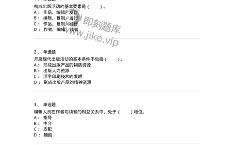 111-出版、出版物与出版工作-137640_军队文职(1)_01.军队文职真题-专业课_（全）版本一（历年真题+章节练习+模拟题）_出版专业(军队文职)_章节练习_纯题目