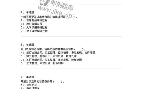 111-出版、出版物与出版工作-137640_军队文职(1)_01.军队文职真题-专业课_（全）版本一（历年真题+章节练习+模拟题）_出版专业(军队文职)_章节练习_纯题目