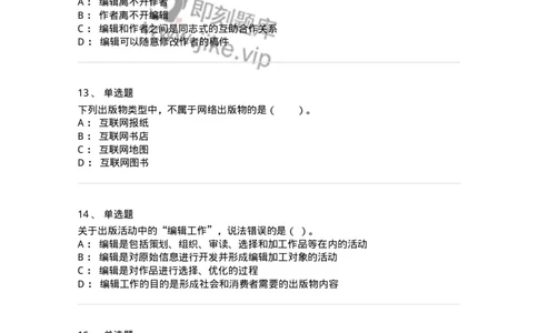 111-出版、出版物与出版工作-137640_军队文职(1)_01.军队文职真题-专业课_（全）版本一（历年真题+章节练习+模拟题）_出版专业(军队文职)_章节练习_纯题目