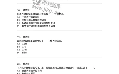 111-出版、出版物与出版工作-137640_军队文职(1)_01.军队文职真题-专业课_（全）版本一（历年真题+章节练习+模拟题）_出版专业(军队文职)_章节练习_纯题目