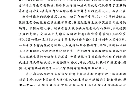 珠宝鉴赏__X018-玉石珠宝鉴定教程最新合集_3、珠宝玉石鉴赏学习资料合集