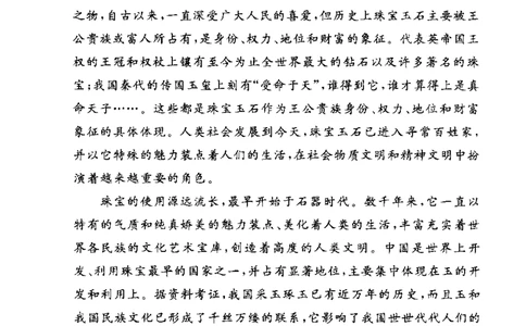 珠宝鉴赏__X018-玉石珠宝鉴定教程最新合集_3、珠宝玉石鉴赏学习资料合集