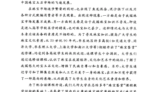 珠宝鉴赏__X018-玉石珠宝鉴定教程最新合集_3、珠宝玉石鉴赏学习资料合集