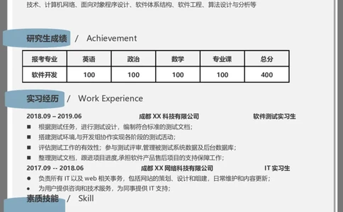 通用017_26考研复试_10考研复试资料25_2025考研复试简历124款_通用精美简历模板