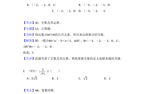 2013年高考数学试卷（文）（新课标Ⅱ）（解析卷）_历年高考真题合集_数学历年高考真题_新&middot;PDF版2008-2025&middot;高考数学真题_数学（按省份分类）2008-2025_2008-2025&middot;（青海）数学高考真题