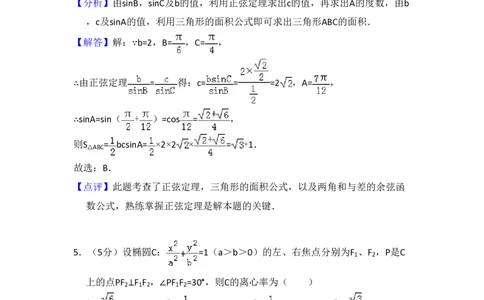 2013年高考数学试卷（文）（新课标Ⅱ）（解析卷）_历年高考真题合集_数学历年高考真题_新&middot;PDF版2008-2025&middot;高考数学真题_数学（按省份分类）2008-2025_2008-2025&middot;（青海）数学高考真题