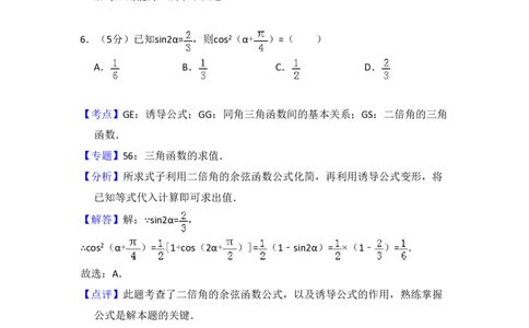 2013年高考数学试卷（文）（新课标Ⅱ）（解析卷）_历年高考真题合集_数学历年高考真题_新&middot;PDF版2008-2025&middot;高考数学真题_数学（按省份分类）2008-2025_2008-2025&middot;（青海）数学高考真题