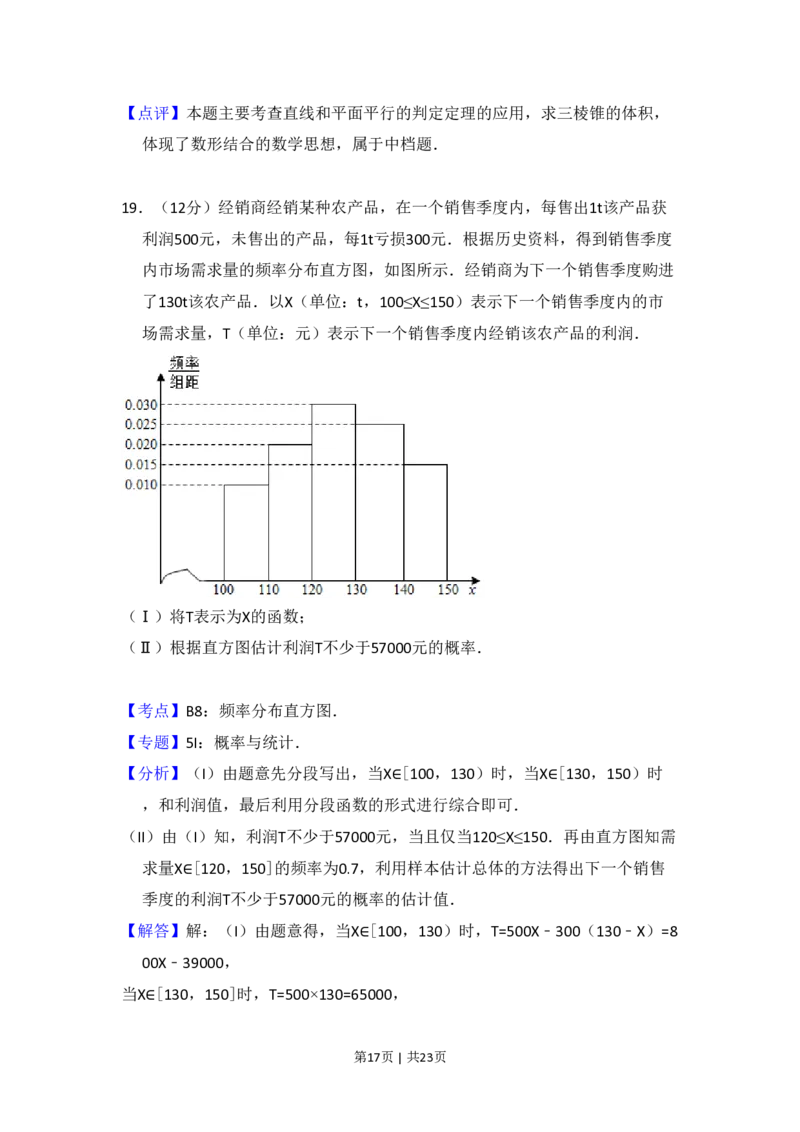 2013年高考数学试卷（文）（新课标Ⅱ）（解析卷）_历年高考真题合集_数学历年高考真题_新&middot;PDF版2008-2025&middot;高考数学真题_数学（按省份分类）2008-2025_2008-2025&middot;（青海）数学高考真题