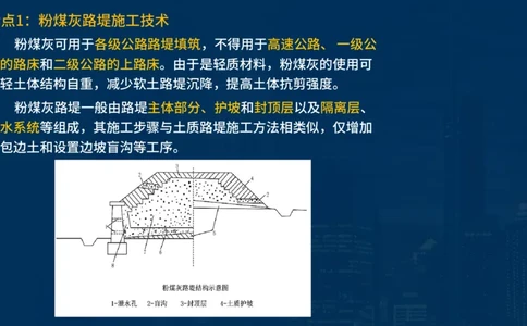 2025一建公路-临考夺考2小时_2026年一级建造师_2026年一建公路_2025年一建公路SVIP_05-考前密训✿央企特训✿机构普押_42-公路《临考夺考2小时》SMR