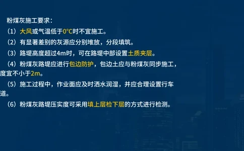 2025一建公路-临考夺考2小时_2026年一级建造师_2026年一建公路_2025年一建公路SVIP_05-考前密训✿央企特训✿机构普押_42-公路《临考夺考2小时》SMR