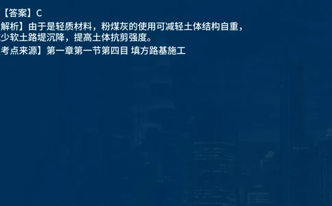 2025一建公路-临考夺考2小时_2026年一级建造师_2026年一建公路_2025年一建公路SVIP_05-考前密训✿央企特训✿机构普押_42-公路《临考夺考2小时》SMR