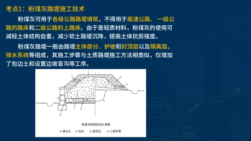 2025一建公路-临考夺考2小时_2026年一级建造师_2026年一建公路_2025年一建公路SVIP_05-考前密训✿央企特训✿机构普押_42-公路《临考夺考2小时》SMR