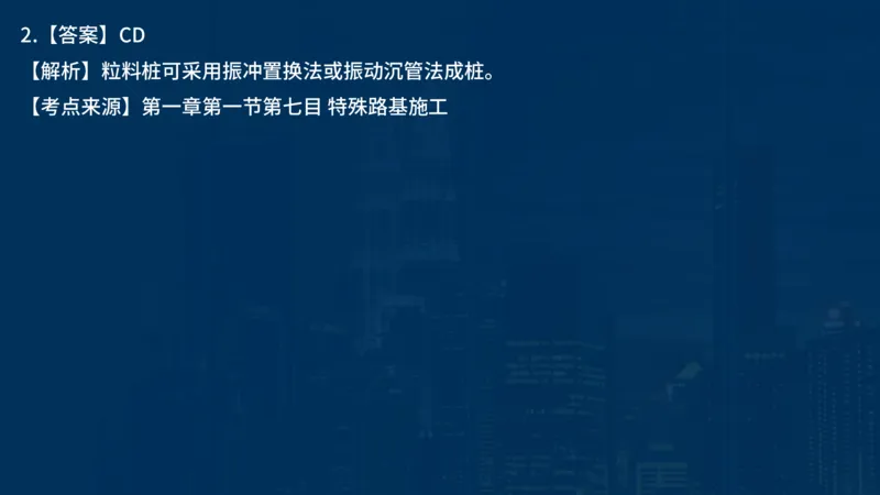 2025一建公路-临考夺考2小时_2026年一级建造师_2026年一建公路_2025年一建公路SVIP_05-考前密训✿央企特训✿机构普押_42-公路《临考夺考2小时》SMR