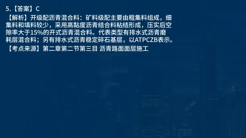 2025一建公路-临考夺考2小时_2026年一级建造师_2026年一建公路_2025年一建公路SVIP_05-考前密训✿央企特训✿机构普押_42-公路《临考夺考2小时》SMR