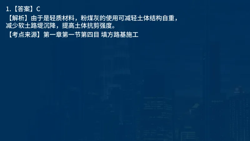 2025一建公路-临考夺考2小时_2026年一级建造师_2026年一建公路_2025年一建公路SVIP_05-考前密训✿央企特训✿机构普押_42-公路《临考夺考2小时》SMR