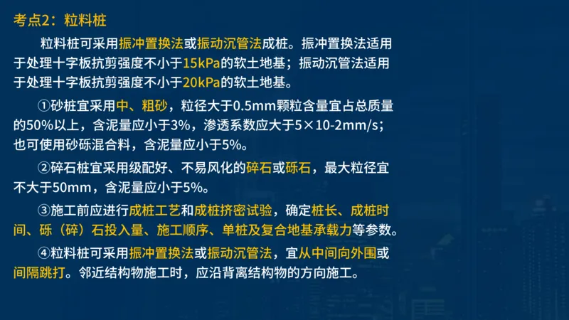 2025一建公路-临考夺考2小时_2026年一级建造师_2026年一建公路_2025年一建公路SVIP_05-考前密训✿央企特训✿机构普押_42-公路《临考夺考2小时》SMR