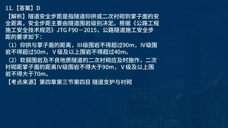 2025一建公路-临考夺考2小时_2026年一级建造师_2026年一建公路_2025年一建公路SVIP_05-考前密训✿央企特训✿机构普押_42-公路《临考夺考2小时》SMR