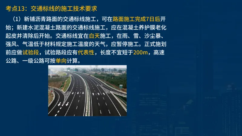 2025一建公路-临考夺考2小时_2026年一级建造师_2026年一建公路_2025年一建公路SVIP_05-考前密训✿央企特训✿机构普押_42-公路《临考夺考2小时》SMR