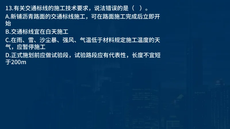 2025一建公路-临考夺考2小时_2026年一级建造师_2026年一建公路_2025年一建公路SVIP_05-考前密训✿央企特训✿机构普押_42-公路《临考夺考2小时》SMR