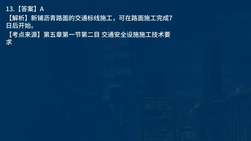 2025一建公路-临考夺考2小时_2026年一级建造师_2026年一建公路_2025年一建公路SVIP_05-考前密训✿央企特训✿机构普押_42-公路《临考夺考2小时》SMR